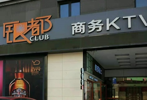 渭南银都国际KTV消费价格