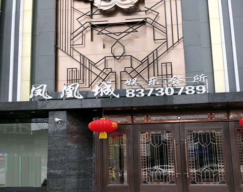 渭南凤凰城KTV消费价格点评